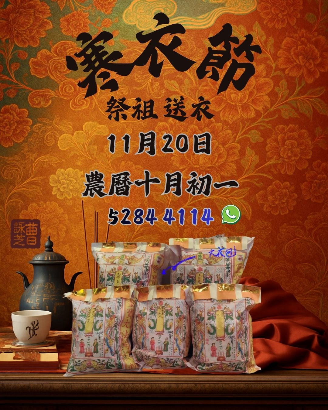 🕯️ 寒衣節｜十月初一 祭祖送暖 · 表達思念
