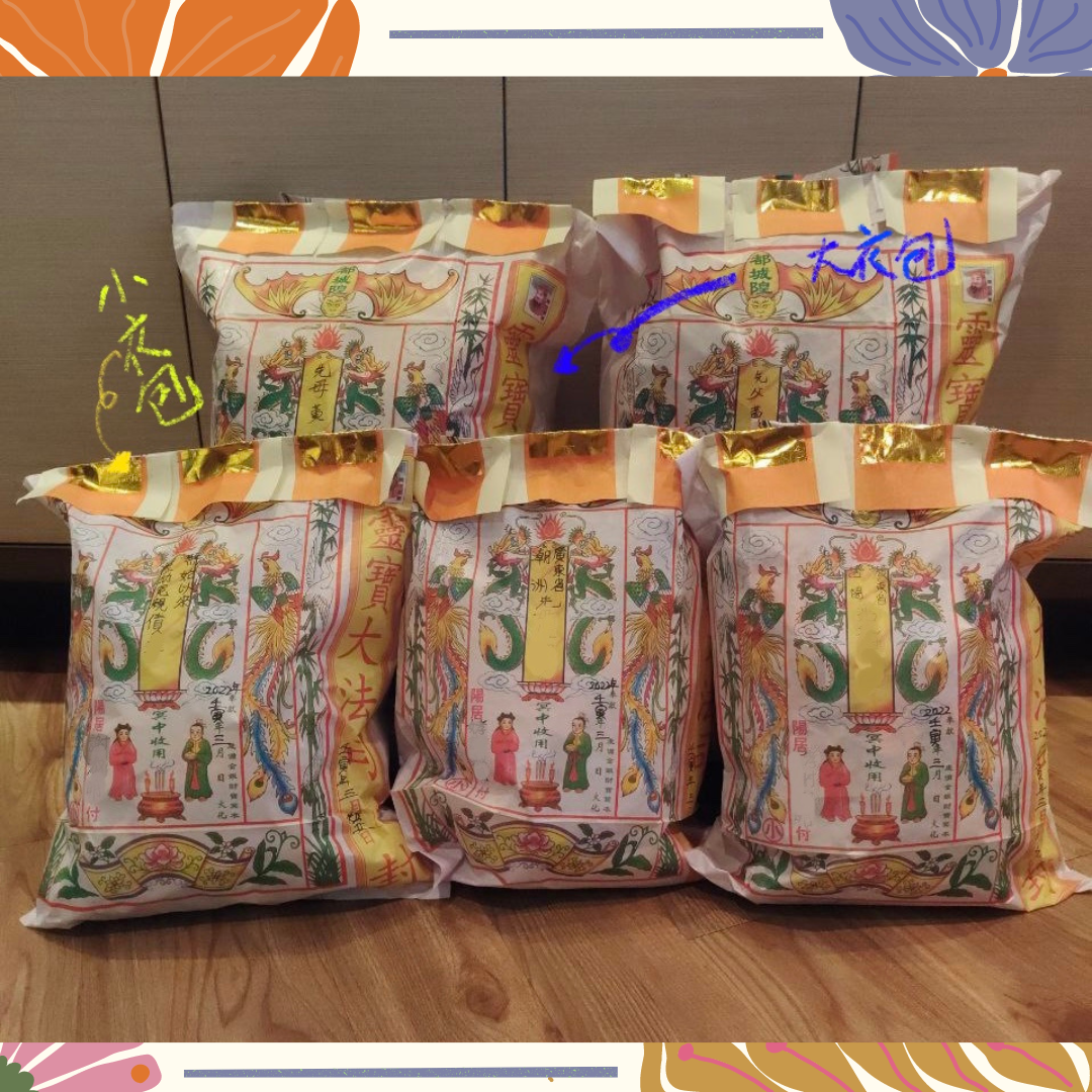 🌸重陽節・敬祖思親🌸 祭祖衣包化寶